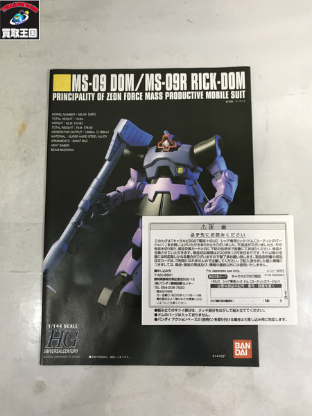 ガンダム 1/144 HG シャア専用リック・ドム(コーティングバージョン)