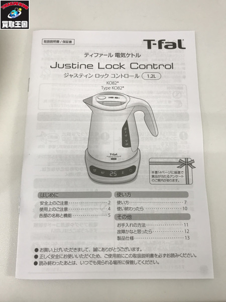 生活雑貨 T-fal Justine Lock Control 1.2L