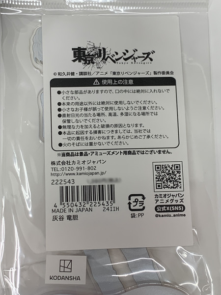 東リベ アクリルスタンド 灰谷竜胆 カメラさんぽ 未開封 東京リベンジャーズ アクスタ