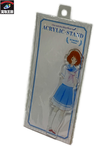 リズと青い鳥 アクリルスタンド 黄前久美子 未開封 響け！ユーフォニアム アクスタ