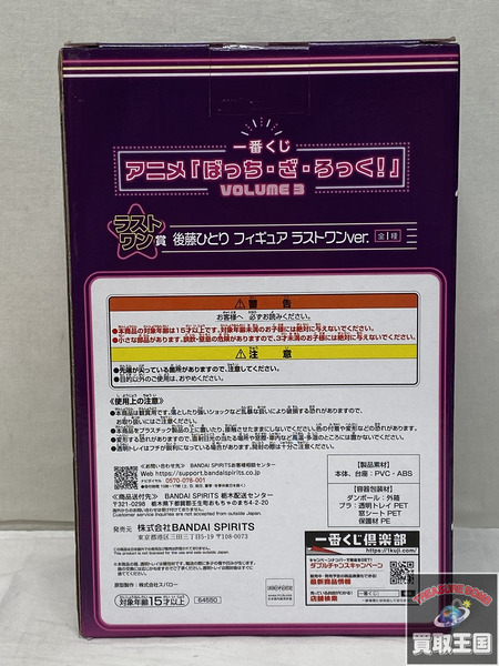 一番くじ ぼっちざろっく ラストワン 後藤ひとり 未開封