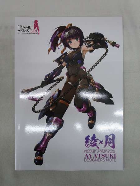 フレームアームズ・ガール アヤツキ(特典パーツ付属)