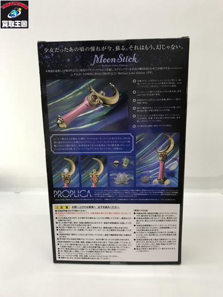 PROPLICA ムーンスティック -Brilliant Color Edition-