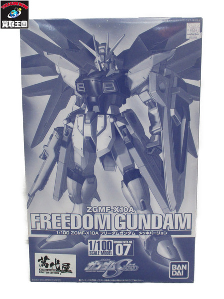 ガンプラ 1/100 ZGMF-X10A フリーダムガンダム メッキVer.
