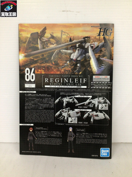その他ロボットプラモ HG 1/48 レギンレイヴ(クレナ/アンジュ搭乗機)