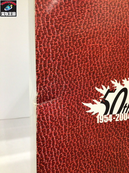 メーカー ゴジラ・その他怪獣 ゴジラ超図鑑