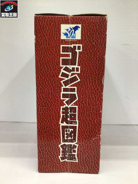 メーカー ゴジラ・その他怪獣 ゴジラ超図鑑