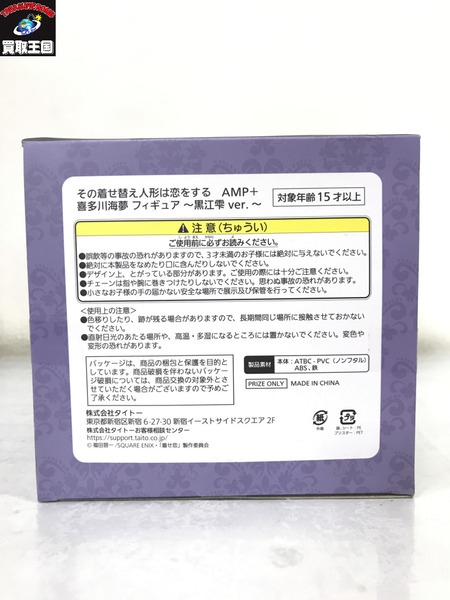 その着せ替え人形は恋をする AMP+ 喜多川海夢 フィギュア 黒江雫ver. 未開封