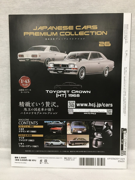 国産名車プレミアムコレクション全国版 2022年 12/7 号 [雑誌]