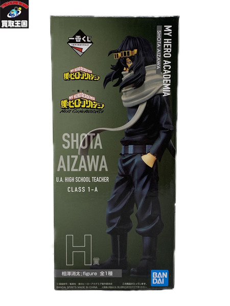 一番くじ ヒロアカ H賞 相澤消太