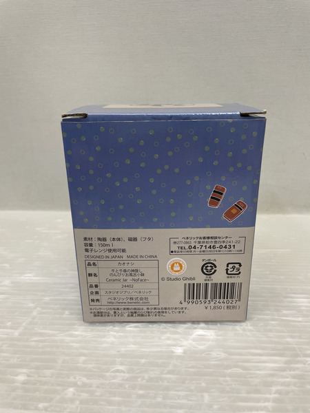 ベネリック　 ジブリ カオナシ のんびりお風呂小鉢
