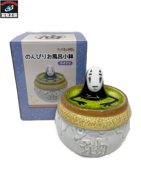 ベネリック　 ジブリ カオナシ のんびりお風呂小鉢