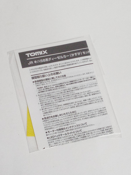 TOMIX  92998 限定品 JRキハ58系ディーゼルカー (かすが) セット[値下]