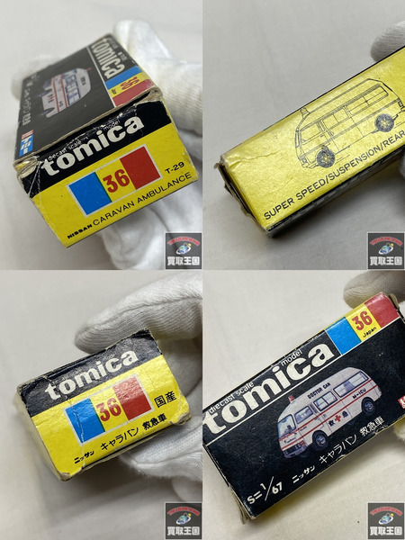 トミカ 黒箱トミカ 36 キャラバン 救急車 日本製 1/67