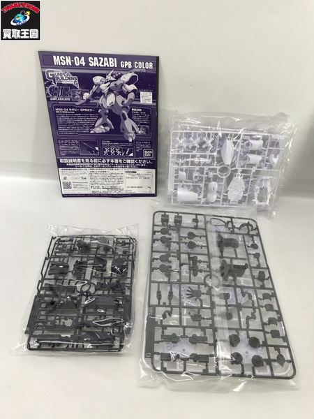 ガンプラ 1/144 サザビー GPBカラー