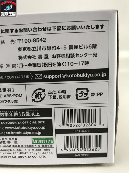 FAG マガツキ 崩天　プラモデル[値下]