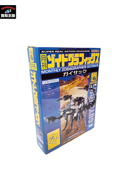 RMZ-12 ガイサック ZOIDS ゾイド 月刊ゾイドグラフィックス