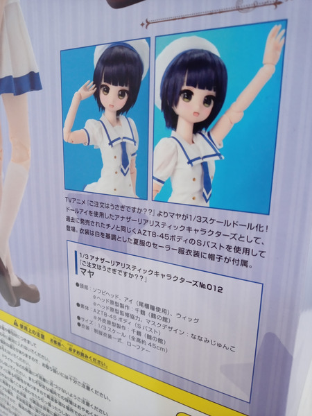 メーカー 美少女その他 アゾン 1/3 マヤ ご注文はうさぎですか?? ドール