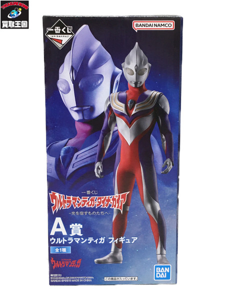 一番くじ　A賞 ウルトラマンティガ　光を宿すものたちへ[値下]