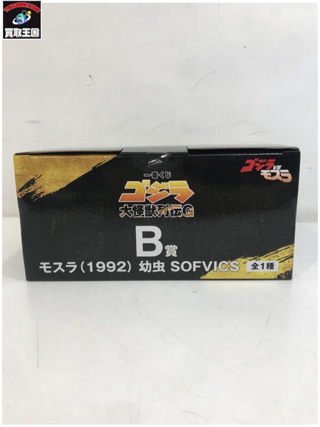 一番くじ ゴジラ・その他怪獣 B賞 モスラ1992