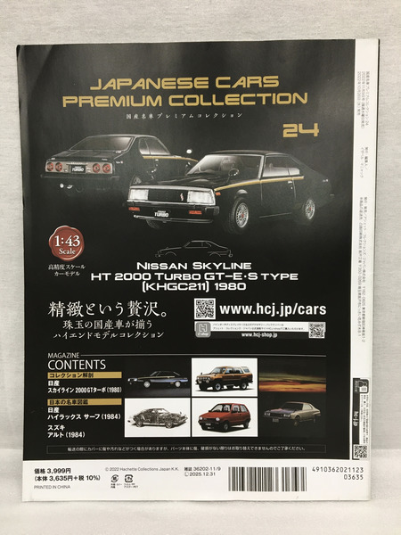 国産名車プレミアムコレクション全国版 2022年 11/9 号 [雑誌]