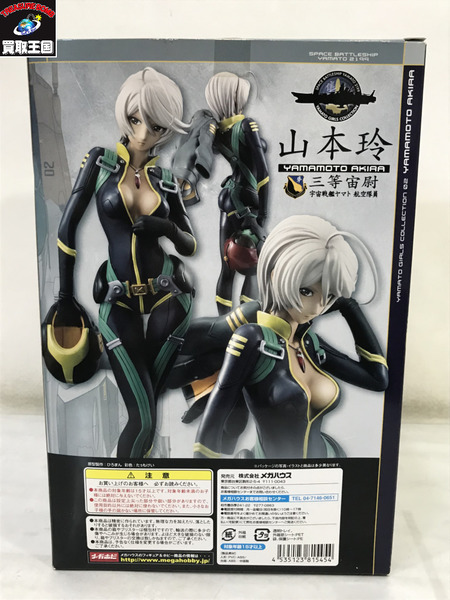 ヤマトガールズコレクション 山本玲 パイロットスーツVer. 宇宙戦艦ヤマト2199 開封/ﾍﾙﾒｯﾄ欠品