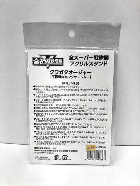 全スーパー戦隊展　アクリルスタンド　4点set　クワガタオージャー　ゴーオンゴールド　ゴーオンｼﾙﾊﾞｰ　ゴーカイブルー