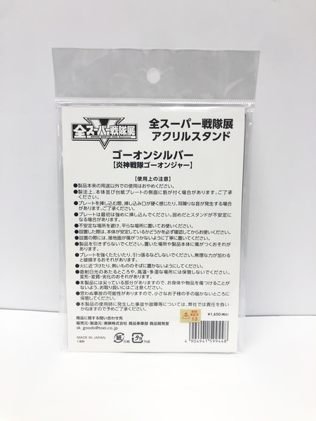 全スーパー戦隊展　アクリルスタンド　4点set　クワガタオージャー　ゴーオンゴールド　ゴーオンｼﾙﾊﾞｰ　ゴーカイブルー