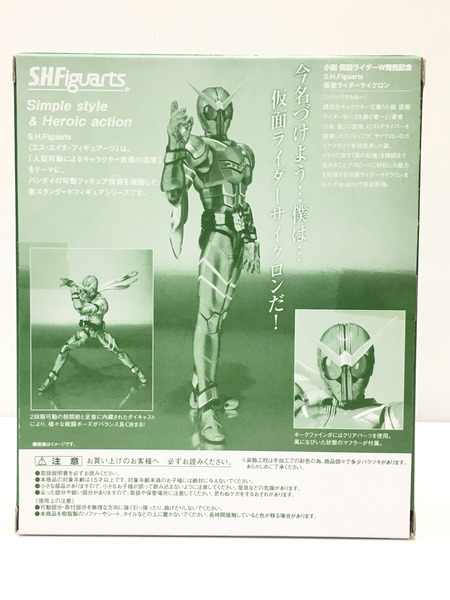 S.H.Figuarts 仮面ライダーサイクロン 小説 仮面ライダーW発売記念