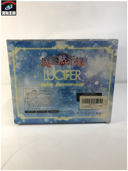 メーカー アニメ・コミックその他 七つの大罪 魔王黙示録 ルシファー 傲慢の章 愛獲オンステージノ節
