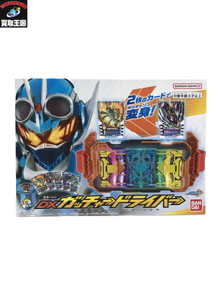 DXガッチャードライバー　未開封