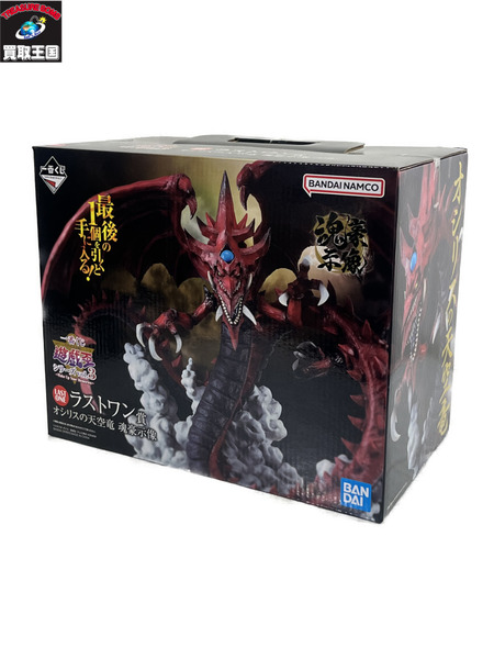 一番くじ 遊戯王 ラストワン賞 オシリスの天空竜