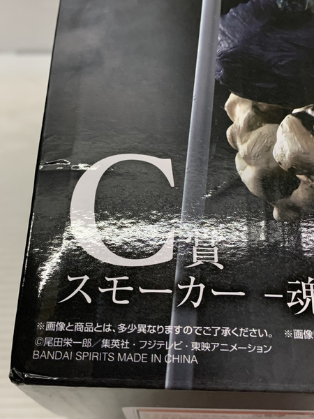 一番くじ ワンピース 悪魔を宿す者達　スモーカー　魂豪示像
