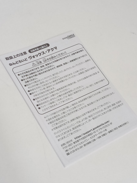 メーカー Vチューバー ねんどろいど ヴォックス・アクマ