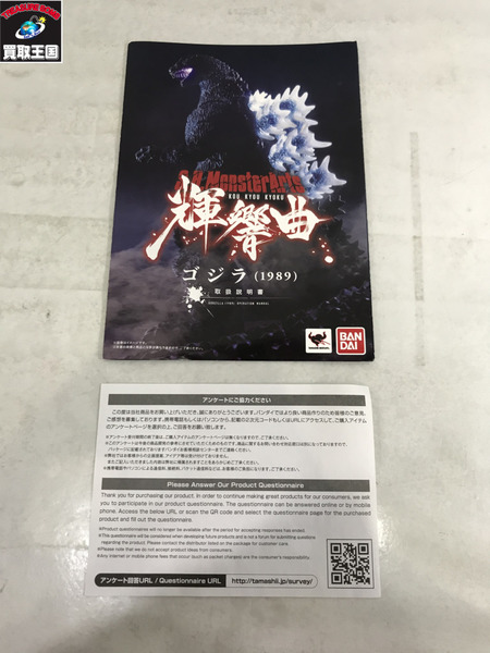 ゴジラ　輝響曲 1989