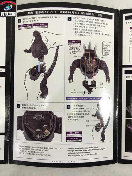 ゴジラ　輝響曲 1989