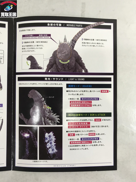 ゴジラ　輝響曲 1989