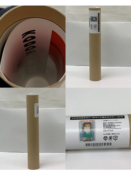 こどものおもちゃ オンラインくじ C賞 A3マット加工ポスター まとめセット 開封品 こどちゃ 