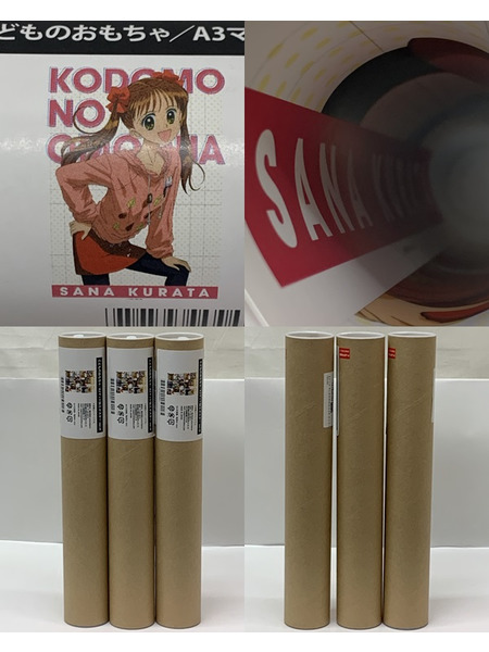 こどものおもちゃ オンラインくじ C賞 A3マット加工ポスター まとめセット 開封品 こどちゃ 