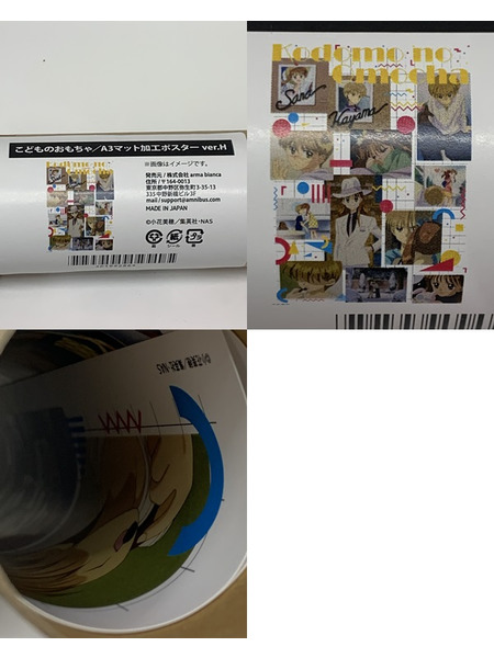 こどものおもちゃ オンラインくじ C賞 A3マット加工ポスター まとめセット 開封品 こどちゃ 