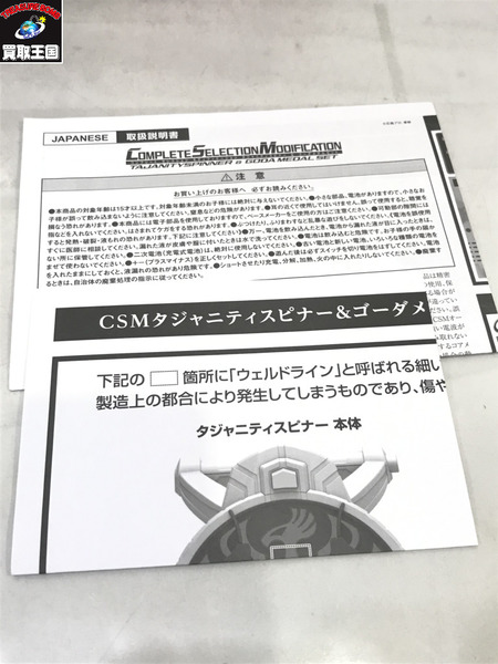 CSM ダジャニティスピナー＆ゴーダメダルセット 仮面ライダーオーズ 開封[値下]