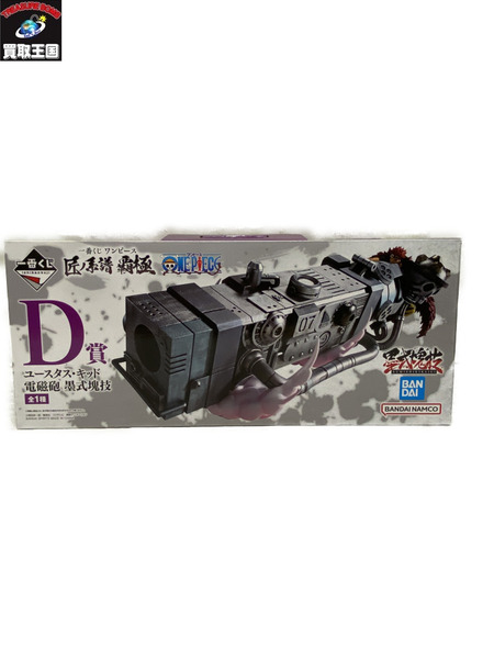 一番くじ ワンピース D賞 ユースタス・キッド 電磁砲 墨式塊技 未開封