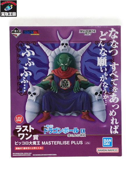 一番くじ　ラストワン賞 ピッコロ大魔王　ドラゴンボール　MASTERLISE　PLUS