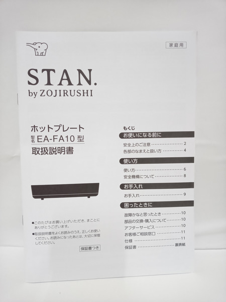 象印 ホットプレート STAN. EA-FA10 BA