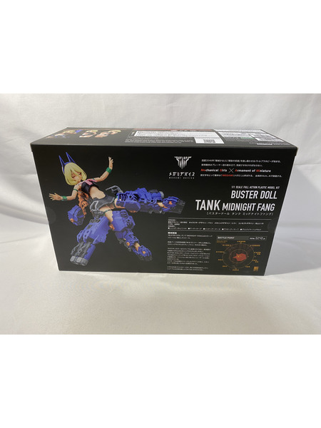 コトブキヤ バスタードール タンク ミッドナイト ファング 特典パーツ