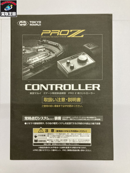 マルイ　PRO-Z　コントローラー