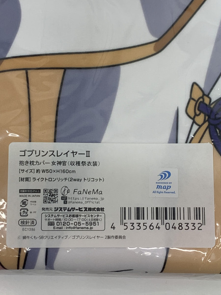 ゴブリンスレイヤーII 抱き枕カバー 女神官 収穫祭衣装 未開封 GOBLIN SLAYER ゴブスレ ライクトロンリッチ仕様