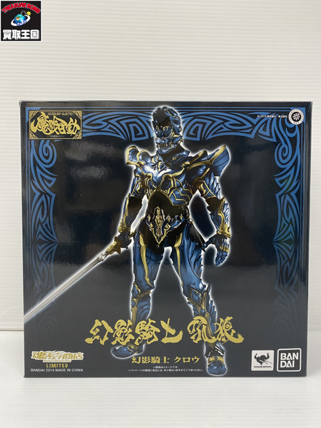 牙狼＜GARO＞ -魔戒ノ花- 魔戒可動 幻影騎士 クロウ