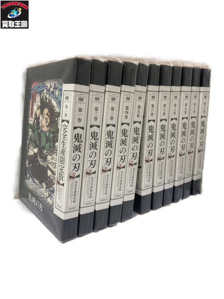 鬼滅の刃 DVD 完全限定生産版 全11巻セット[値下]