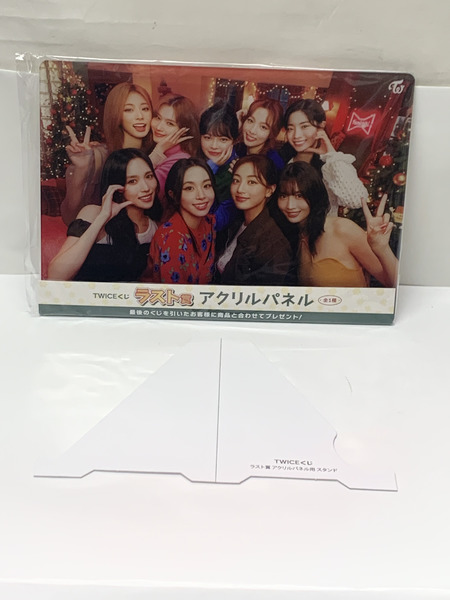 TWICE くじ 2024 ラスト賞 アクリルパネル 未開封 トゥワイス ナヨン ジョンヨン モモ サナ ジヒョ ミナ ダヒョン チェヨン ツウィ